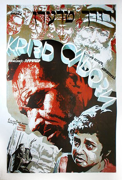 Постер Сквозь слёзы