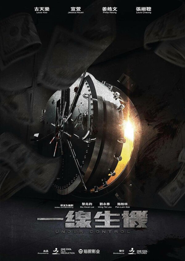 Постер Под контролем