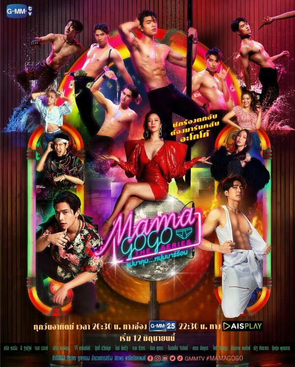 Постер Mama Gogo