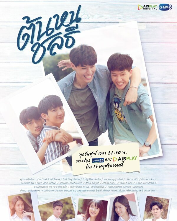 Постер Тонхон и Чонлати