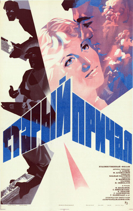 Постер Старый причал