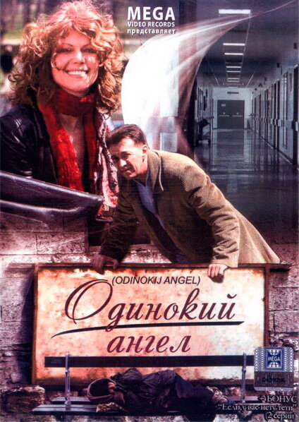 Постер Одинокий ангел