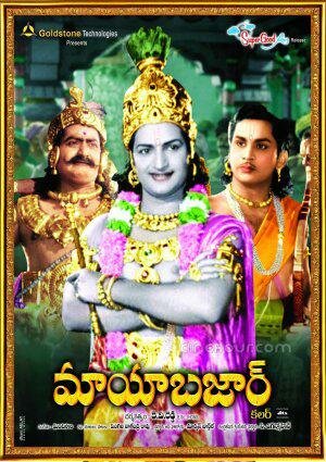 Постер Maya Bazar