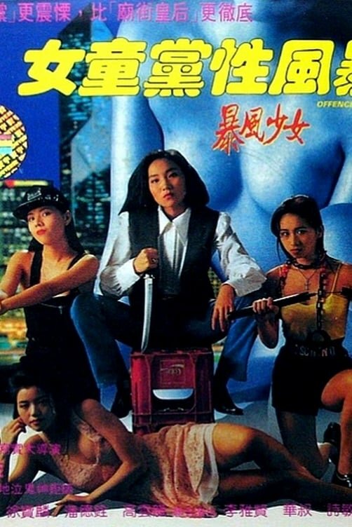 Постер Атакующий шторм