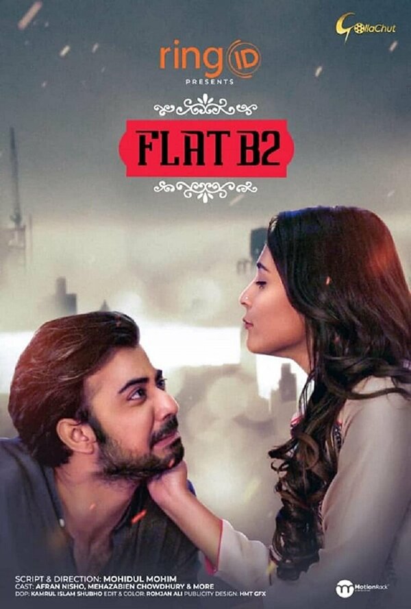 Постер Flat B2