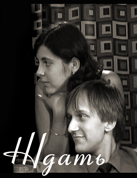 Постер Ждать