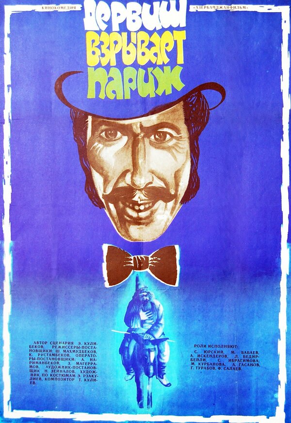 Постер Дервиш взрывает Париж