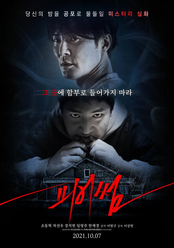 Постер Страшный