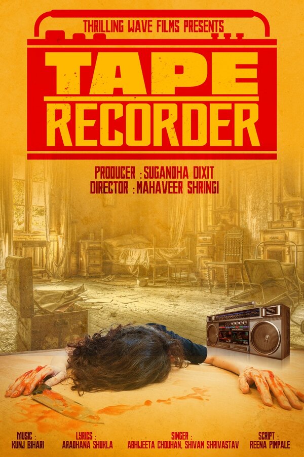 Постер Магнитофон