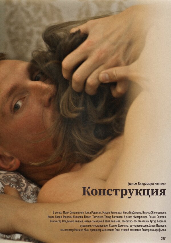 Постер Конструкция