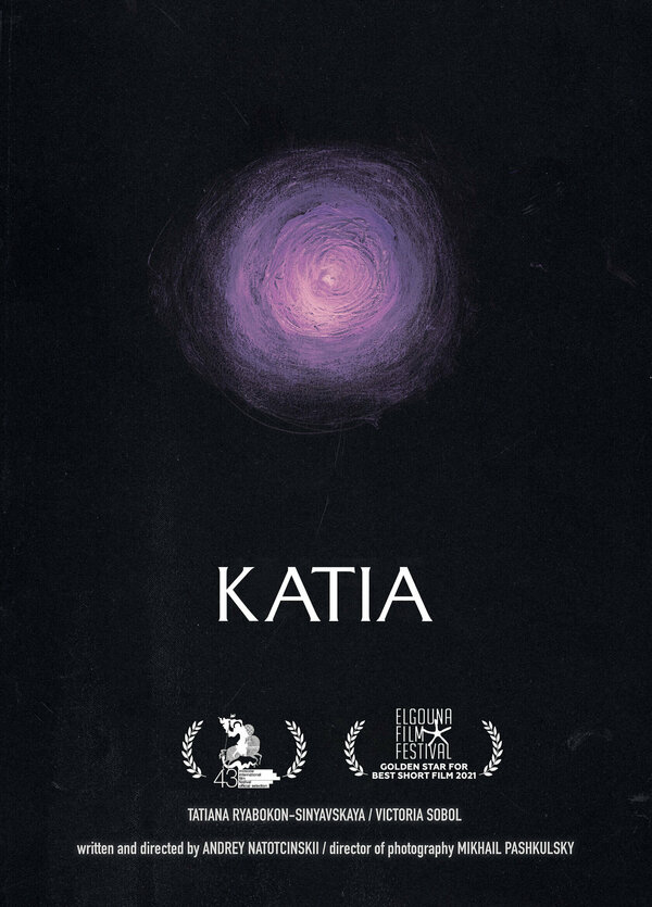 Постер Катя