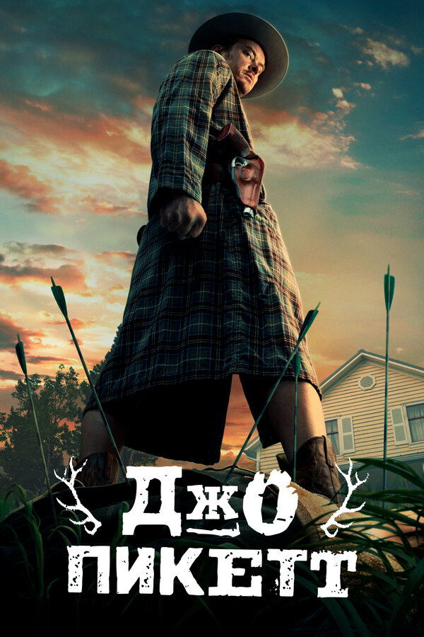 Постер Джо Пикетт