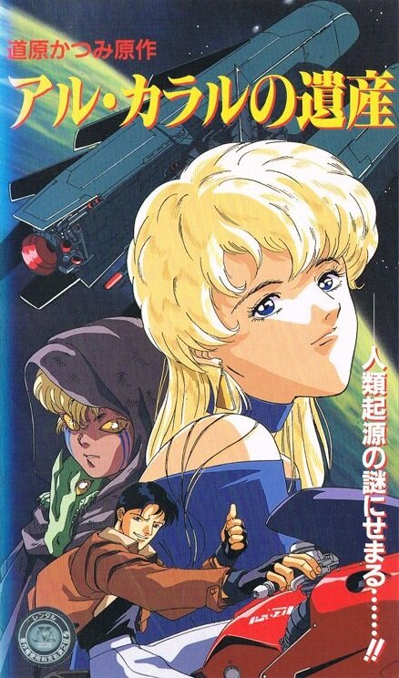 Постер Наследие Ал Карал