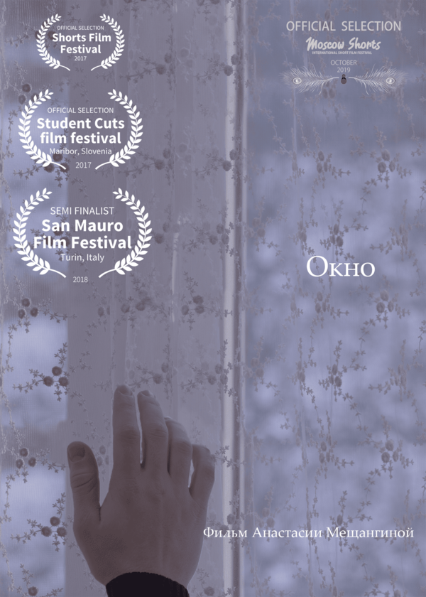 Постер Окно