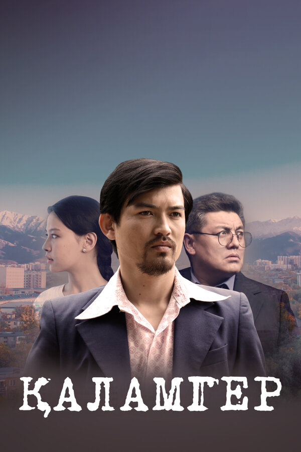 Постер Великие деятели