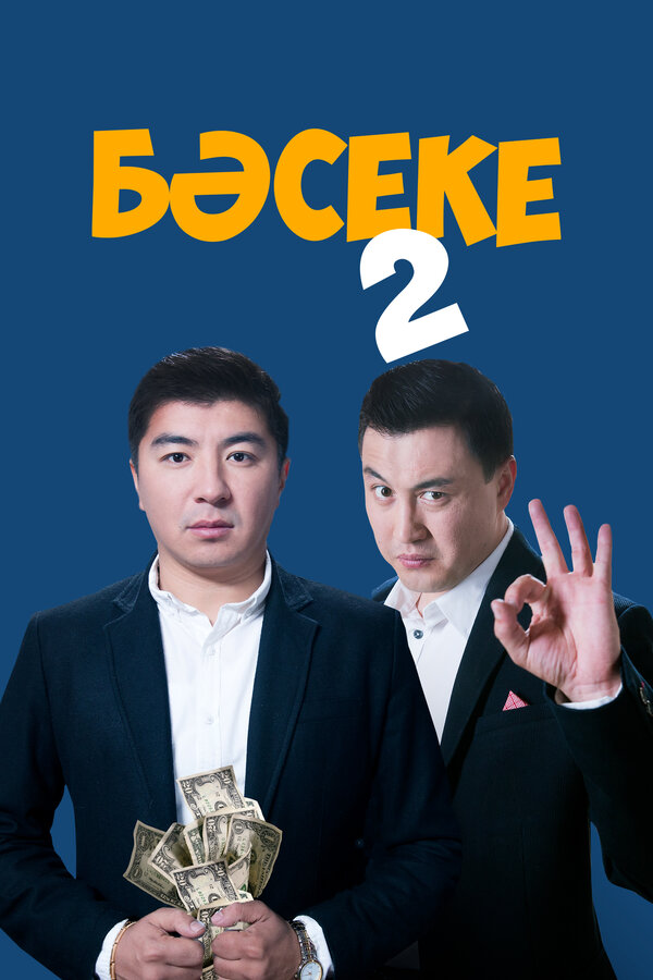 Постер Пари