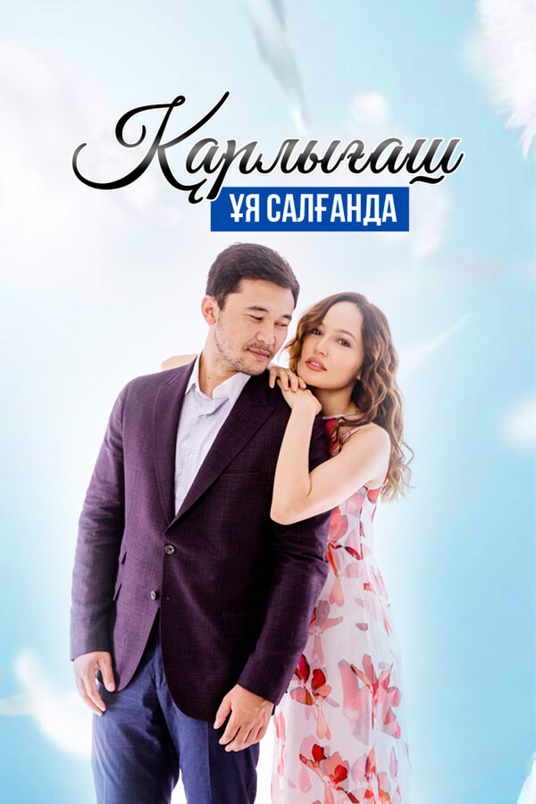 Постер Гнездо ласточки