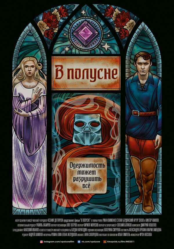 Постер В полусне