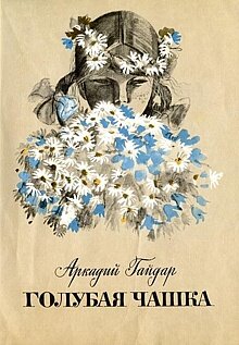 Постер Голубая чашка