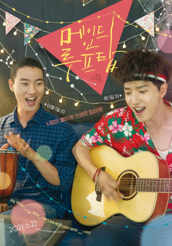 Постер Сделано на крыше