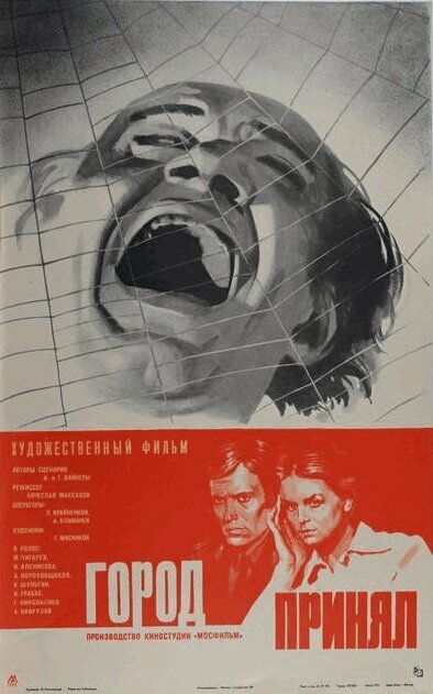 Постер Город принял