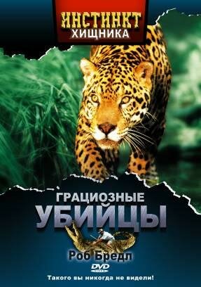 Постер Инстинкт хищника