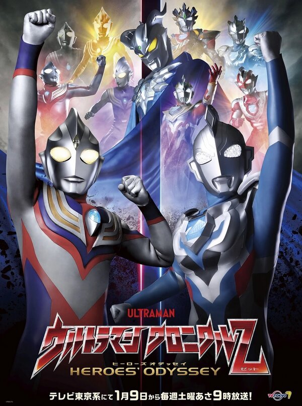 Постер Ultraman Chronicle Z: Heroes' Odyssey