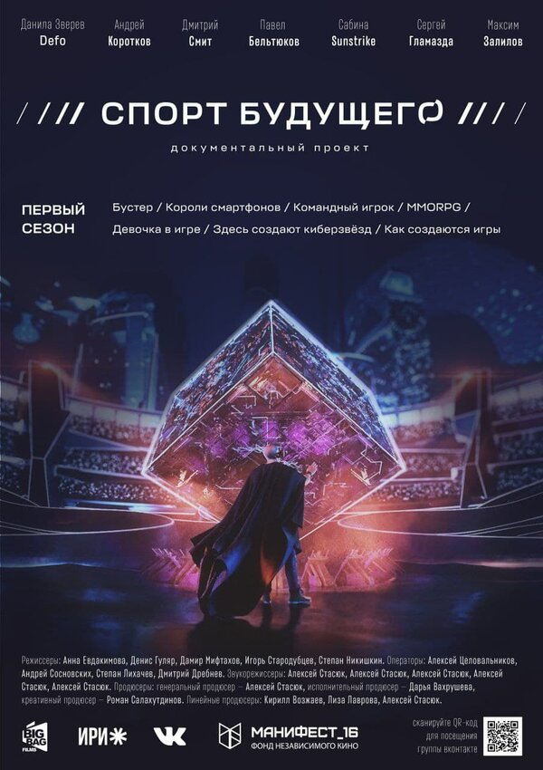 Постер Спорт будущего