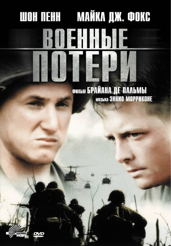 Постер Военные потери