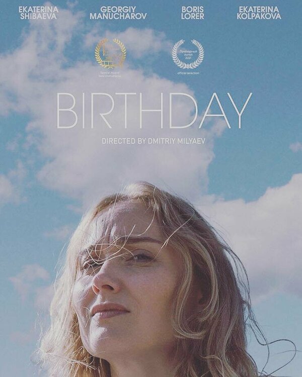 Постер День Рождения