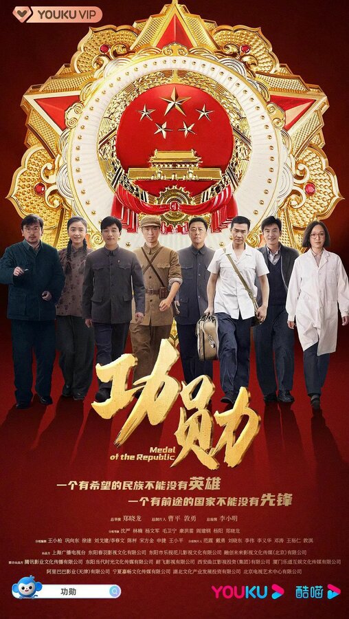 Постер Медаль республики