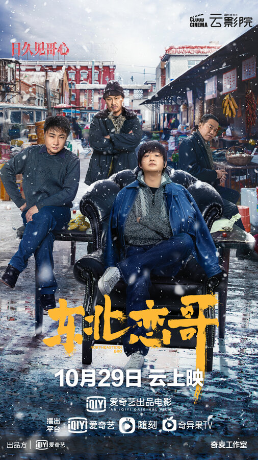 Постер За осенью зима