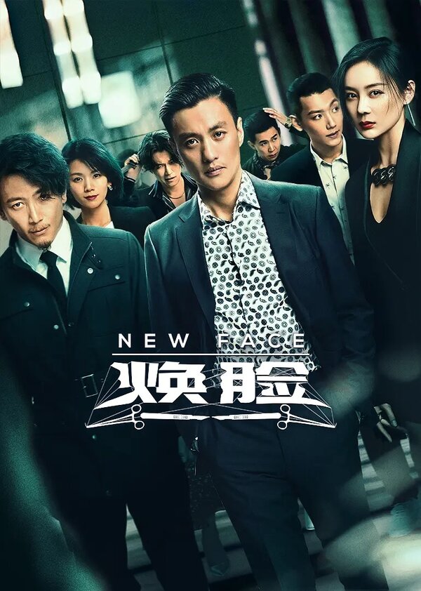 Постер Новое лицо