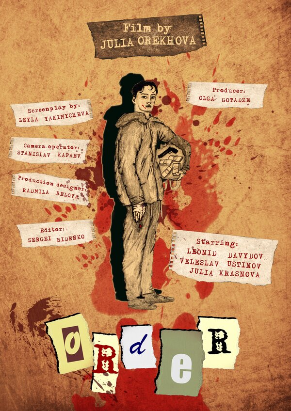 Постер Заказ