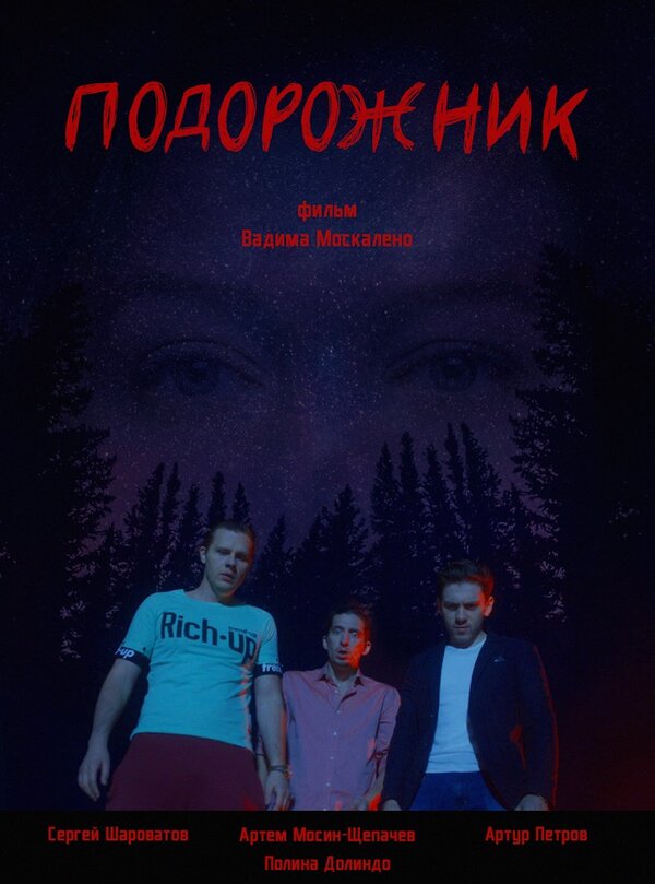 Постер Подорожник