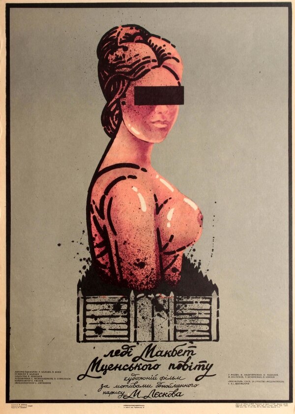 Постер Леди Макбет Мценского уезда