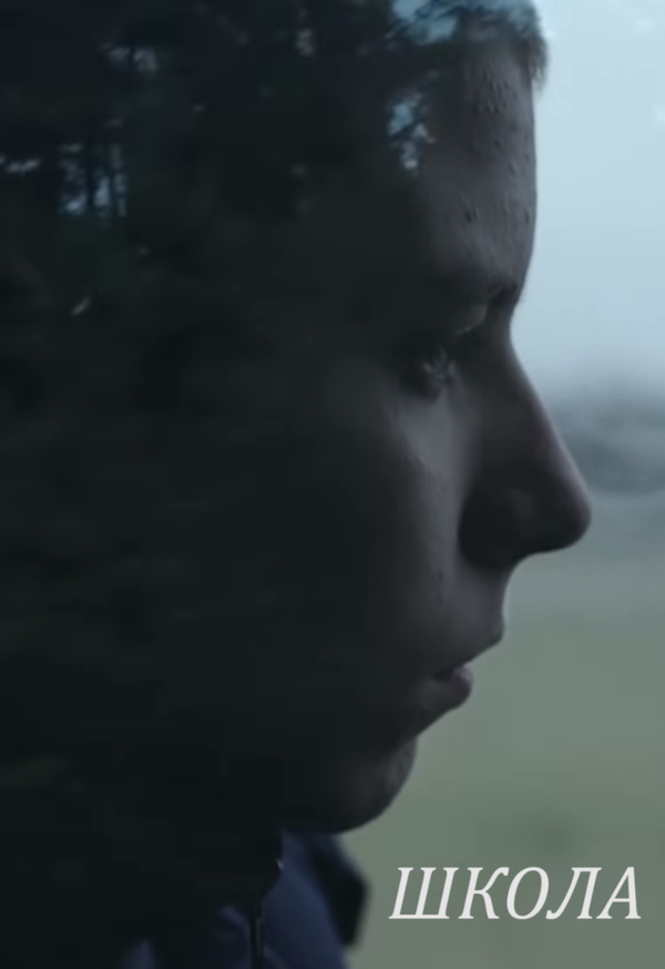 Постер Школа