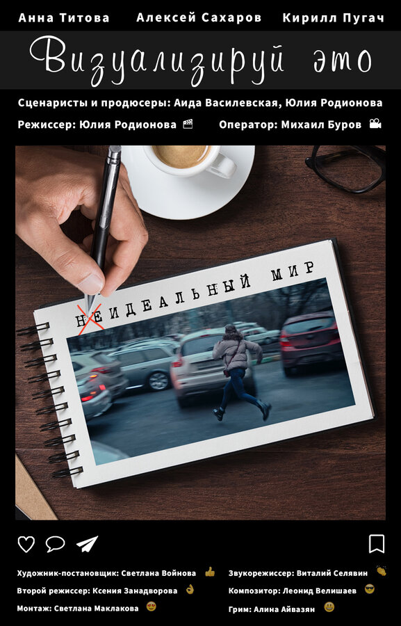 Постер Визуализируй это