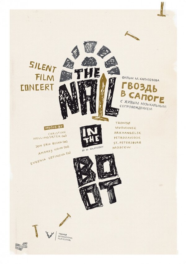 Постер Гвоздь в сапоге