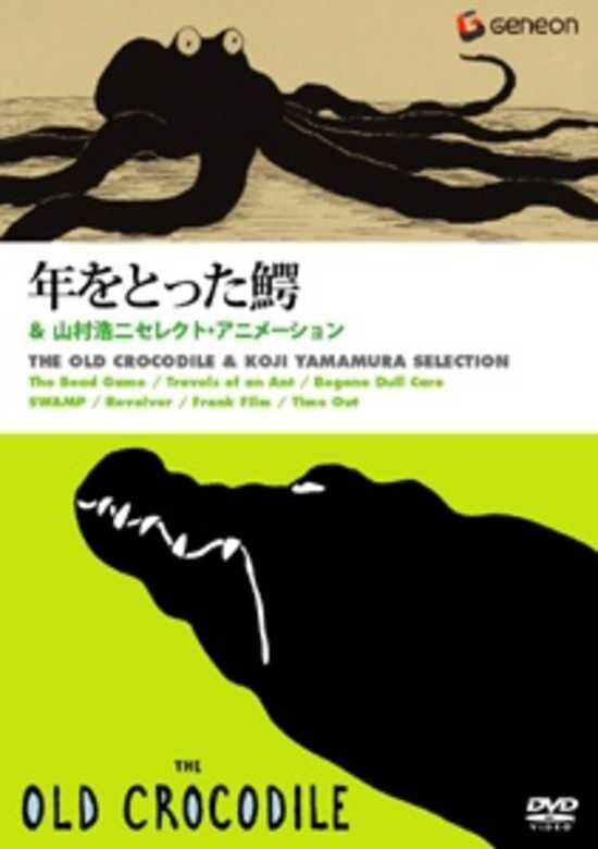 Постер Старый крокодил