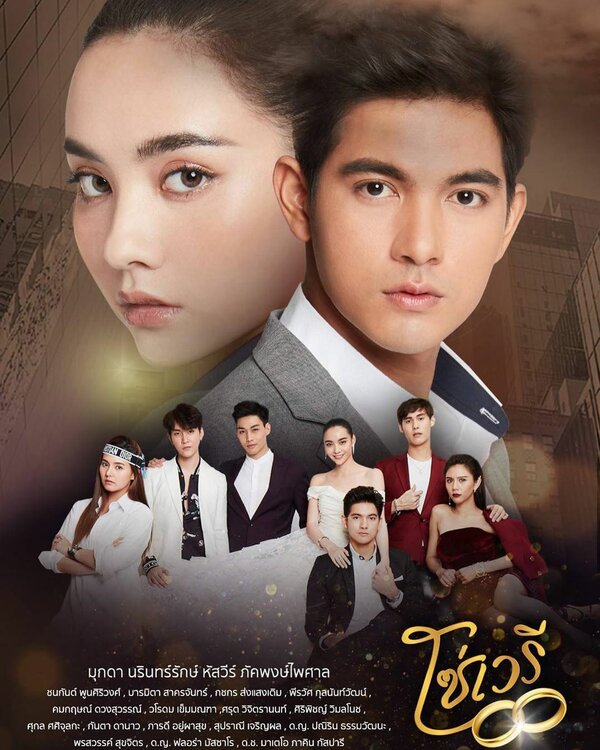 Постер Скованные судьбой