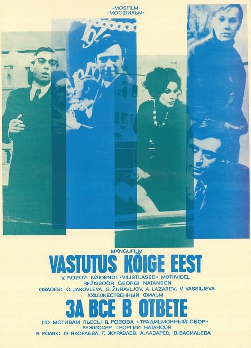 Постер За все в ответе