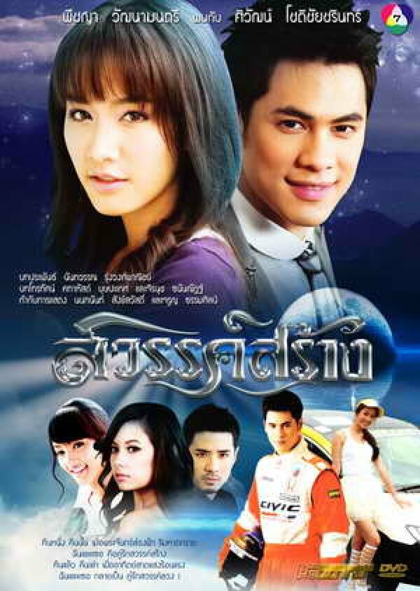 Постер Творение небес