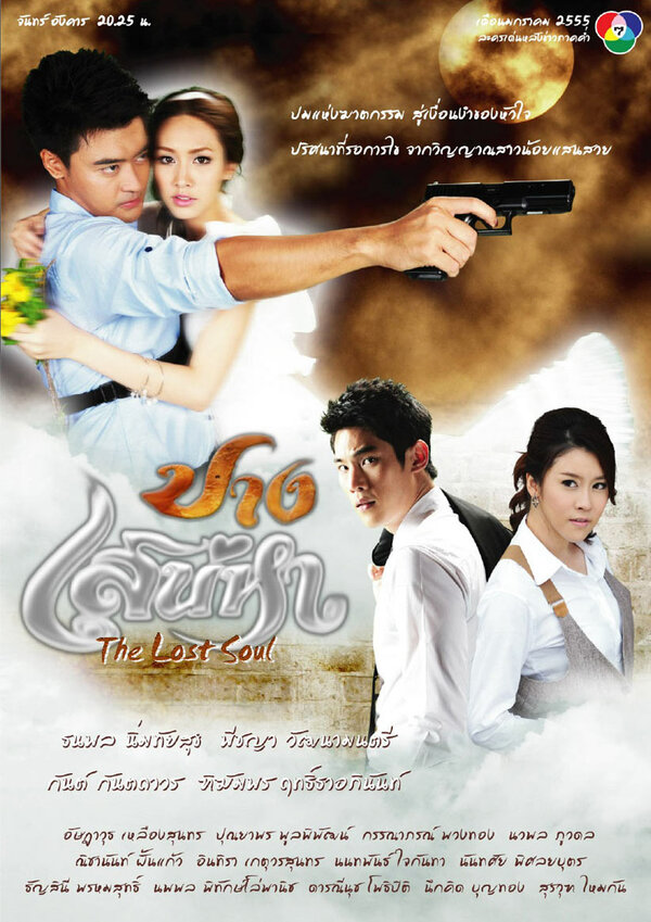 Постер Потерянная душа