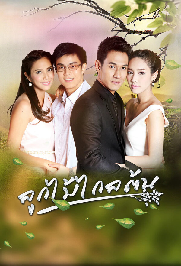 Постер Кружева... начало