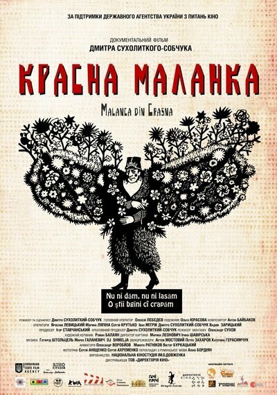 Постер Krasna Malanka