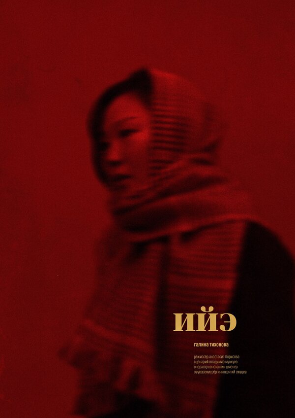 Постер Мама