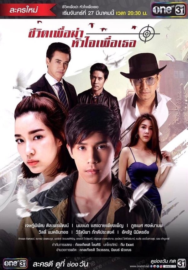 Постер Моя жизнь для меня, моё сердце для тебя