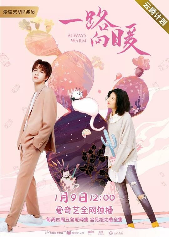 Постер Всегда тепло