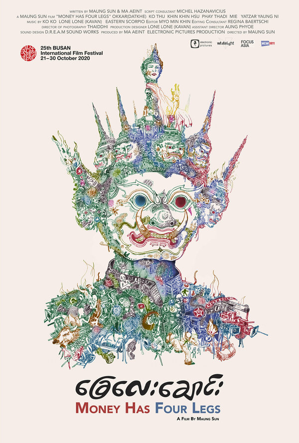 Постер У денег четыре ноги